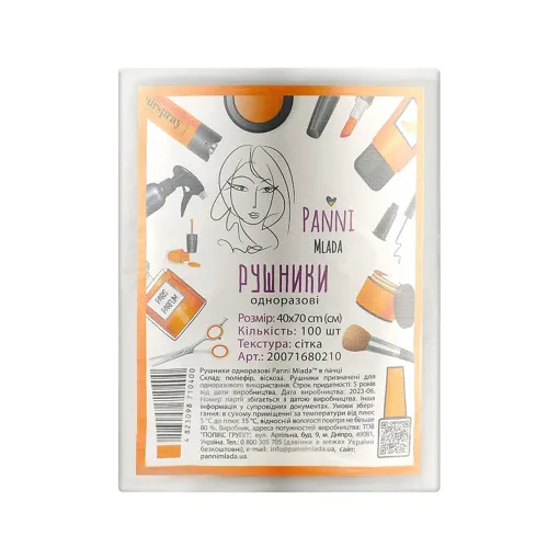 Рушники 40*70 см зі спанлейсу 40 г/м2 (В ПАЧЦІ, СІТКА, білий колір), 100 шт Panni Mlada