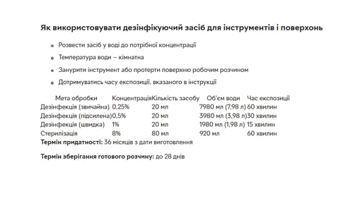 Концентрат рідкий для дезінфекції, передстерилізаційного очищення і стерилізації, 1000 мл ProDez ProSTERIL