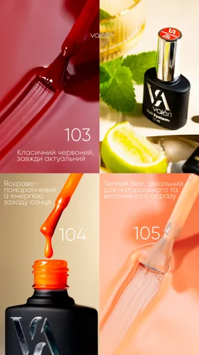 VALERI Summer Breeze Base Основа камуфлююча для гель-лаку  6мл №103